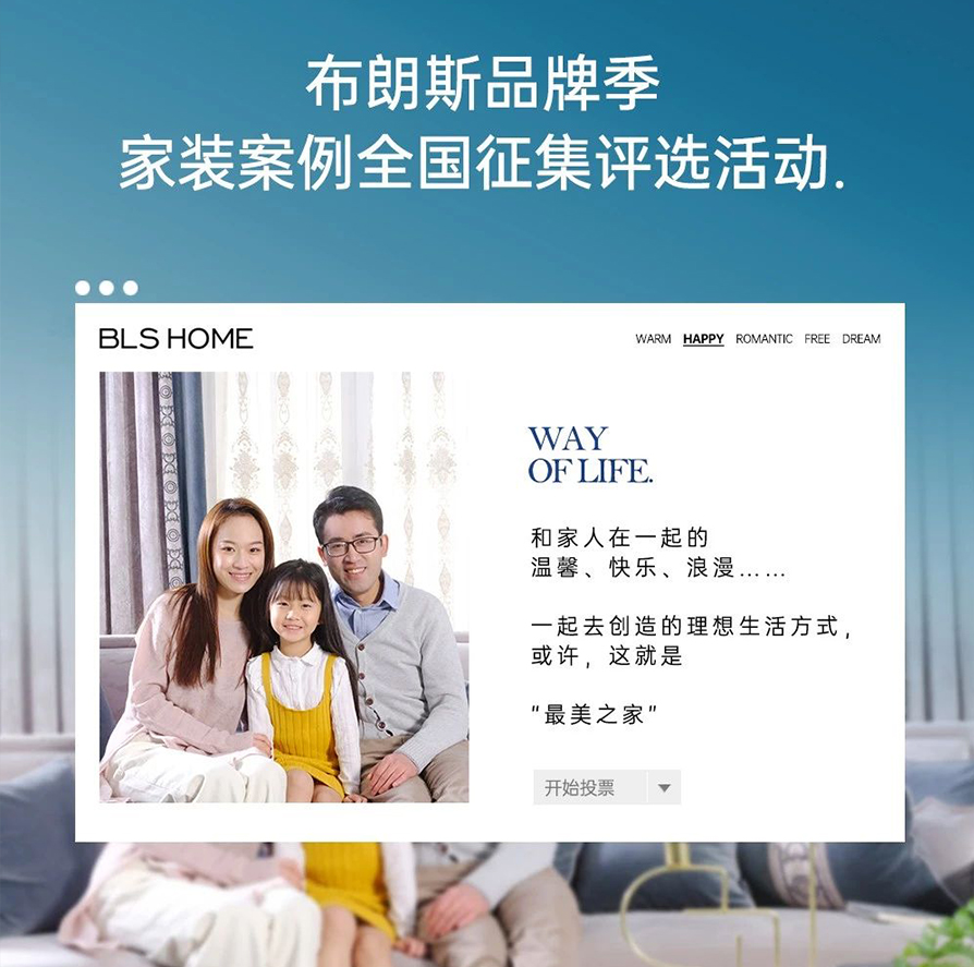 投票開啟|“最美之家”評選全面啟動，等你來打Call!